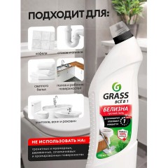 Средство для отбеливания, дезинфекции и уборки 700 мл GRASS БЕЛИЗНА, гель, 126120 - фото 7