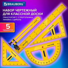 Набор чертежный для классной доски Classic (2 треугольника, транспортир, циркуль, линейка 100 см), BRAUBERG, 210871 - фото 9