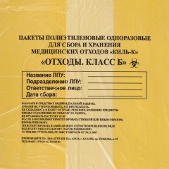 Пакеты для медицинских отходов КОМПЛЕКТ 50 шт., класс Б (желтые) 60 л, 70х80 см, 16 мкм, ПТП "Киль" Пакеты для медицинских отходов КОМПЛЕКТ 50 шт., класс Б (желтые) 60 л, 70х80 см, 16 мкм, ПТП "Киль" - фото 3