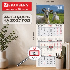 Календарь квартальный 2027 г., 3 блока, 3 гребня, бегунок, офсет, BRAUBERG, "Две козы", 118249 - фото 2