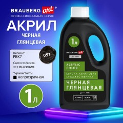 Краска акриловая художественная ГЛЯНЦЕВАЯ черная 1000 мл бутыль, BRAUBERG ART CLASSIC, 192542 Краска акриловая художественная ГЛЯНЦЕВАЯ черная 1000 мл бутыль, BRAUBERG ART CLASSIC, 192542 - фото 7