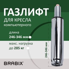 Газлифт прочный BRABIX HD-100 короткий, ХРОМ, в открытом виде 346 мм, d 50 мм, класс 4, 533077 - фото 6