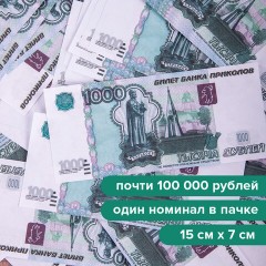 Деньги шуточные "1000 рублей", упаковка с европодвесом, AD0000114 Деньги шуточные "1000 рублей", упаковка с европодвесом, AD0000114 - фото 4