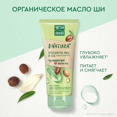 Крем для рук лица и тела 200 мл, ЧИСТАЯ ЛИНИЯ "Масло ши", органический, питательный Крем для рук лица и тела 200 мл, ЧИСТАЯ ЛИНИЯ "Масло ши", органический, питательный - фото 5
