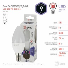 Лампа светодиодная ЭРА STD, 9 (80) Вт, цоколь E14, свеча, холодный белый свет, 35000 ч., LED B35-9W-860-E14, Б0031403 Лампа светодиодная ЭРА STD, 9 (80) Вт, цоколь E14, свеча, холодный белый свет, 35000 ч., LED B35-9W-860-E14, Б0031403 - фото 3