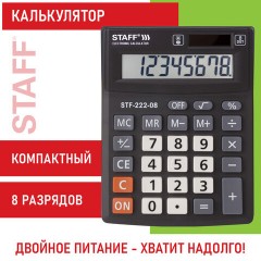 Калькулятор настольный STAFF PLUS STF-222, КОМПАКТНЫЙ (138x103 мм), 8 разрядов, двойное питание, 250418 Калькулятор настольный STAFF PLUS STF-222, КОМПАКТНЫЙ (138x103 мм), 8 разрядов, двойное питание, 250418 - фото 13