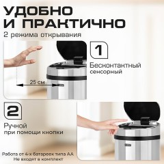Ведро для мусора СЕНСОРНОЕ 30 л, нержавеющая сталь, зеркальная крышка, питание от 4-х батареек AA (не входят в комплект), LAIMA, 609329, SMB - 002 - фото 20