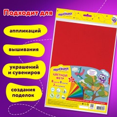 Цветной фетр МЯГКИЙ А4, 2 мм, 8 листов, 8 цветов, плотность 170 г/м2, ЮНЛАНДИЯ, 662050 Цветной фетр МЯГКИЙ А4, 2 мм, 8 листов, 8 цветов, плотность 170 г/м2, ЮНЛАНДИЯ, 662050 - фото 12