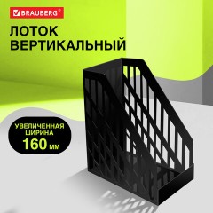 Лоток вертикальный для бумаг BRAUBERG ULTRA увеличенная ширина, 250х160х290 мм, черный, 238253 Лоток вертикальный для бумаг BRAUBERG ULTRA увеличенная ширина, 250х160х290 мм, черный, 238253 - фото 7