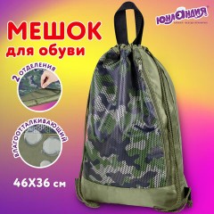 Мешок для обуви ЮНЛАНДИЯ, с ручками, боковой карман на молнии, 46х36 см, "Camo Mode", 271613 Мешок для обуви ЮНЛАНДИЯ, с ручками, боковой карман на молнии, 46х36 см, "Camo Mode", 271613 - фото 8