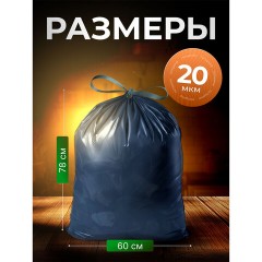 Мешки для мусора 70 л, синие, с ЗАВЯЗКАМИ, в рулоне 10 шт., ПВД, 60х78 см, 20 мкм, GRIFON, 101-184 - фото 2