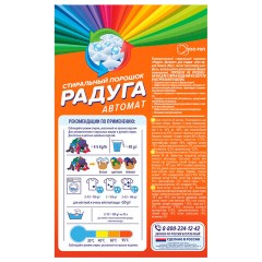 Стиральный порошок автомат 450 г, РАДУГА ПЛЮС - фото 2