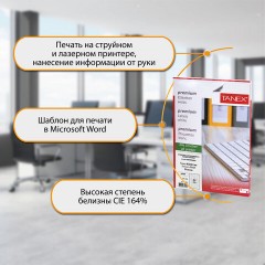 Этикетка самоклеящаяся 48,5х16,9 мм, 64 этикетки, белая 70 г/м2, 50 листов, TANEX, сырье Финляндия, 114541, TW-2564 Этикетка самоклеящаяся 48,5х16,9 мм, 64 этикетки, белая 70 г/м2, 50 листов, TANEX, сырье Финляндия, 114541, TW-2564 - фото 12