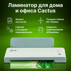 Ламинатор CACTUS CS-LAB-A3600, формат A3, толщина пленки 80-125 мкм, скорость 60 см/мин, белый, 1368020 Ламинатор CACTUS CS-LAB-A3600, формат A3, толщина пленки 80-125 мкм, скорость 60 см/мин, белый, 1368020 - фото 2