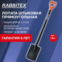 Лопата прямоугольная стальная 19х27 см, ОБЩАЯ ДЛИНА 115 см, черенок сталь, V-ручка, RABBITEX (РАББИТЕКС) "STRONG METAL", 700480 - фото 11
