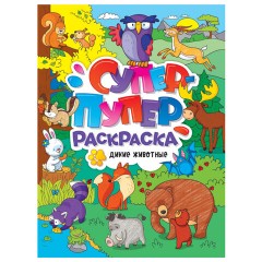 Книжка-раскраска СУПЕР-ПУПЕР РАСКРАСКА, АССОРТИ дизайнов, 218х275 мм, 64 стр., ПП Книжка-раскраска СУПЕР-ПУПЕР РАСКРАСКА, АССОРТИ дизайнов, 218х275 мм, 64 стр., ПП - фото 2