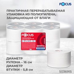 Бумага туалетная с центральной вытяжкой 120 м, FOCUS (T8) Premium, 2-слойная, белый, КОМПЛЕКТ 12 рулонов, 5036915 - фото 3