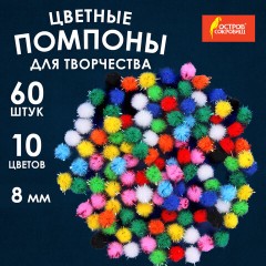 Помпоны для творчества, блестящие, 10 цветов, 8 мм, 60 шт., ОСТРОВ СОКРОВИЩ, 661423 - фото 4