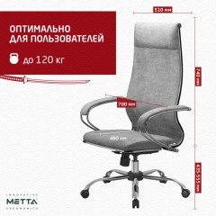Кресло офисное МЕТТА "L1m 42", хром, сиденье и спинка мягкие, велюр, светло-серое Кресло офисное МЕТТА "L1m 42", хром, сиденье и спинка мягкие, велюр, светло-серое - фото 13