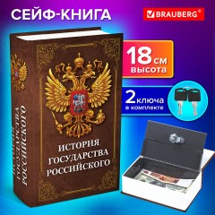 Сейф-книга "История государства Российского", 55х115х180 мм, ключевой замок, BRAUBERG, 291359 - фото 10