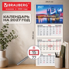 Календарь квартальный 2027 г., 3 блока, 3 гребня, бегунок, офсет, BRAUBERG, "Москва", 118254 - фото 2