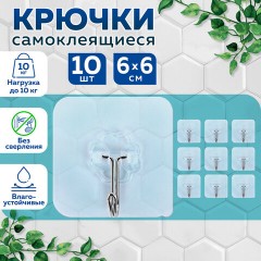 Крючки самоклеящиеся универсальные 6х6 см, КОМПЛЕКТ 10 шт., сталь + ПВХ, LAIMA Home, 608791 Крючки самоклеящиеся универсальные 6х6 см, КОМПЛЕКТ 10 шт., сталь + ПВХ, LAIMA Home, 608791 - фото 10