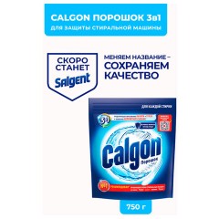 Средство для смягчения воды и удаления накипи в стиральных машинах 750 г, CALGON (Калгон), 3184456 - фото 2