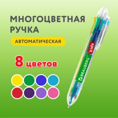 Ручка многоцветная шариковая автоматическая 8 ЦВЕТОВ, узел 0,7 мм, на блистере, BRAUBERG KIDS, 143938 Ручка многоцветная шариковая автоматическая 8 ЦВЕТОВ, узел 0,7 мм, на блистере, BRAUBERG KIDS, 143938 - фото 11