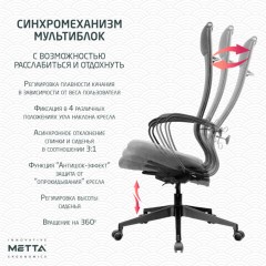 Кресло МЕТТА "ErgoLife" 10 B1-162K, пластик, синхромеханизм, ткань, темно-серое Кресло МЕТТА "ErgoLife" 10 B1-162K, пластик, синхромеханизм, ткань, темно-серое - фото 13