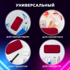 Пенал-косметичка BRAUBERG, 1 отделение, органайзер, полиэстер, 22x11,5x6 см, винный, 270845 Пенал-косметичка BRAUBERG, 1 отделение, органайзер, полиэстер, 22x11,5x6 см, винный, 270845 - фото 13