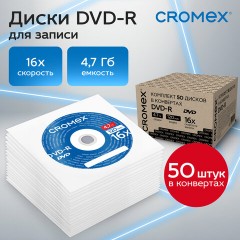 Диск DVD-R в конверте КОМПЛЕКТ 50 шт., 4,7 Gb, 16x, CROMEX (КРОМЕКС), 513798 - фото 4