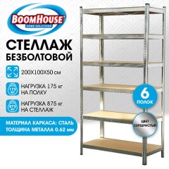 Стеллаж металлический BOOMHOUSE (БУМХАУС) безболтовой, 2000x1000x500 мм, 6 полок МДФ, нагрузка на стеллаж до 875 кг, серебристый, 291416 - фото 11