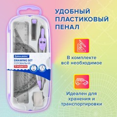 Готовальня BRAUBERG SCHOOL KIT, 9 предметов, циркуль 125 мм, чертежные принадлежности, лаванда, 210713 - фото 17