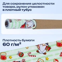 Бумага упаковочная мелованная BIG SIZE новогодняя "Гномики", 0,7х10 м, ЗОЛОТАЯ СКАЗКА, 592195 - фото 8