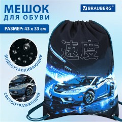 Мешок для обуви BRAUBERG PREMIUM, карман, подкладка, светоотражайка, 43х33 см, Night race, 272425 Мешок для обуви BRAUBERG PREMIUM, карман, подкладка, светоотражайка, 43х33 см, Night race, 272425 - фото 9