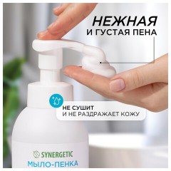 Мыло-пенка гипоаллергенное для рук и тела 500 мл, SYNERGETIC "Ванильный кокос", дозатор, 105008 - фото 8