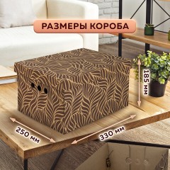 Короб для хранения из плотного микрогофрокартона 330х250х185 мм, КОМПЛЕКТ 4 шт., BRAUBERG HOME "Узор", 271816 Короб для хранения из плотного микрогофрокартона 330х250х185 мм, КОМПЛЕКТ 4 шт., BRAUBERG HOME "Узор", 271816 - фото 12