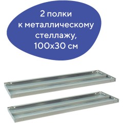Полка к металлическому стеллажу BRABIX "MS/MS KD", 1000х300 мм, КОМПЛЕКТ 2 шт., с фурнитурой, 291122, S241BR203102 Полка к металлическому стеллажу BRABIX "MS/MS KD", 1000х300 мм, КОМПЛЕКТ 2 шт., с фурнитурой, 291122, S241BR203102 - фото 4