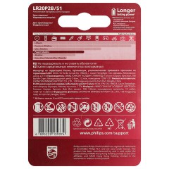 Батарейки алкалиновые КОМПЛЕКТ 2 шт., PHILIPS Power Alkaline, D (LR20, 13А), блистер, Б0062732 Батарейки алкалиновые КОМПЛЕКТ 2 шт., PHILIPS Power Alkaline, D (LR20, 13А), блистер, Б0062732 - фото 7