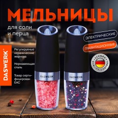Набор гравитационных мельниц для соли и специй, электрические, 2 шт., PM-6, DASWERK (ДАСВЕРК), 456624 - фото 8