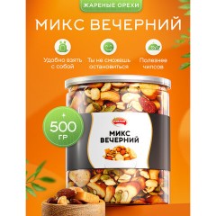 Ореховая смесь NARMAK "МИКС Вечерний" семена тыквы, миндаль, кешью, арахис, сухари, 500 г - фото 2
