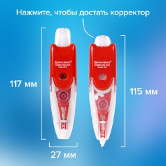 Корректирующая лента BRAUBERG "Click", 5 мм х 6 м, корпус прозрачный, автоматическая, блистер Корректирующая лента BRAUBERG "Click", 5 мм х 6 м, корпус прозрачный, автоматическая, блистер - фото 14