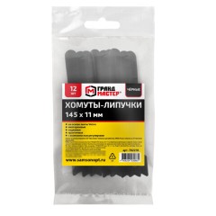 Хомуты-липучки ГРАНДМАСТЕР на основе ленты Velcro VT-145x11BK, многоразовые, 145x11 мм, черные, КОМПЛЕКТ 12 шт., 702218