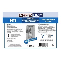 Средство для очистки молочных систем кофемашин CAFEDEM M11, жидкость, 250 мл, 30746, CD-M11-F4-L025 Средство для очистки молочных систем кофемашин CAFEDEM M11, жидкость, 250 мл, 30746, CD-M11-F4-L025 - фото 2