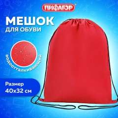 Мешок для обуви ПИФАГОР, 1 отделение, 40х32 см, красный, 271616 Мешок для обуви ПИФАГОР, 1 отделение, 40х32 см, красный, 271616 - фото 7
