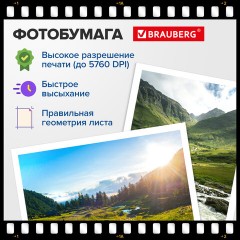 Фотобумага глянцевая, А4, 160 г/м2, односторонняя, 100 листов, ПАКЕТ, BRAUBERG ORIGINAL, 364415 - фото 8