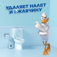 Средство для уборки туалета 900 мл, ТУАЛЕТНЫЙ УТЕНОК Супер Сила "Антиналет", 865023 - фото 8