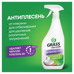 Чистящее средство для удаления черной плесени 600 мл GRASS DOS-CLEAN АНТИПЛЕСЕНЬ, 125489 - фото 4