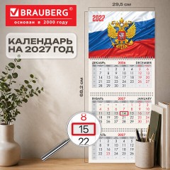Календарь квартальный 2027 г., 3 блока, 3 гребня, бегунок, офсет, BRAUBERG, "Флаг РФ", 118243 - фото 2