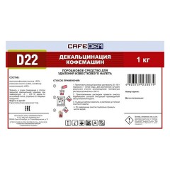 Средство от накипи для кофемашин CAFEDEM D22, порошок, 1000 г, 30074, CD-D22-B1-KG1 Средство от накипи для кофемашин CAFEDEM D22, порошок, 1000 г, 30074, CD-D22-B1-KG1 - фото 2